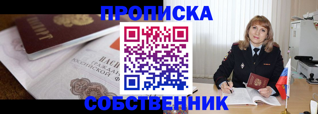прописка в Карачаевске
